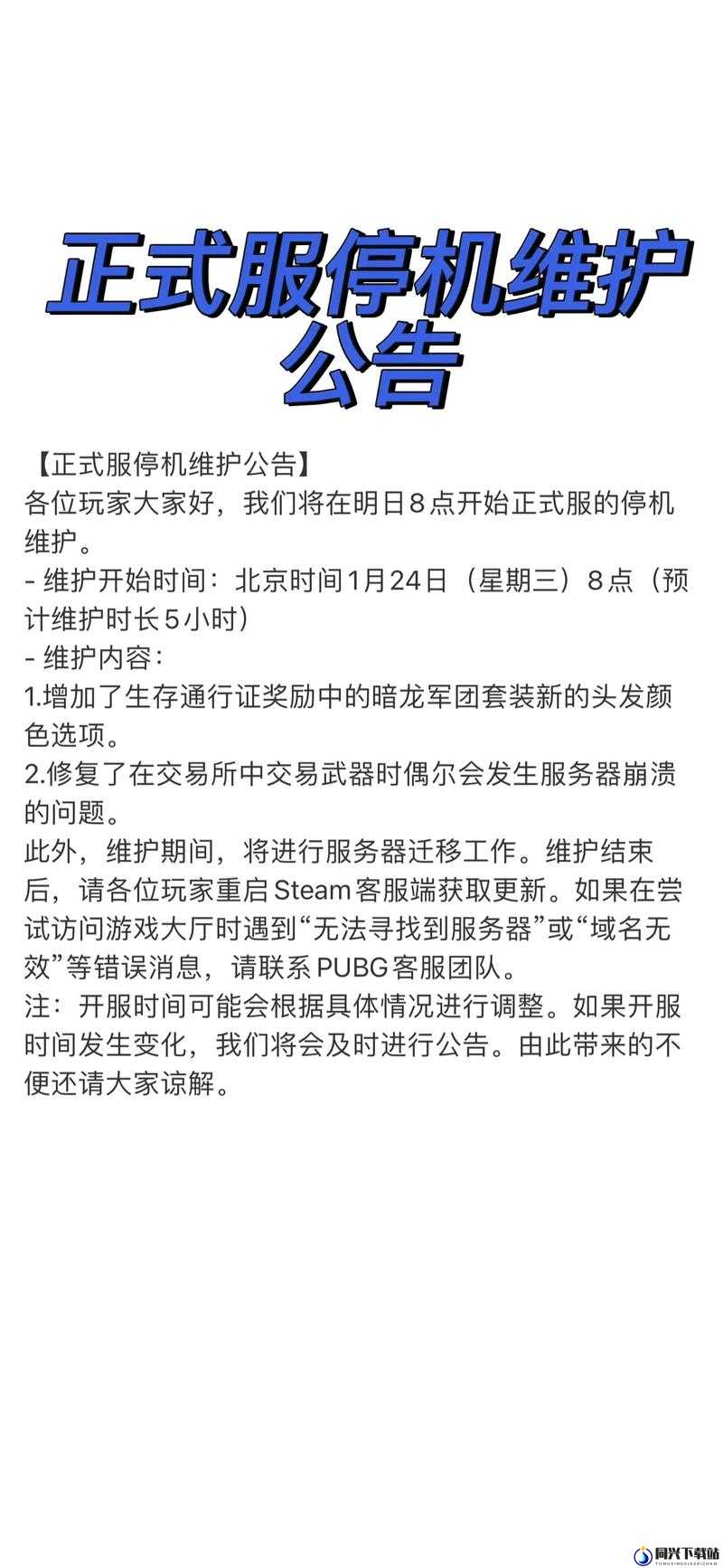 绝地求生12月28日停机更新全面解析，正式服版本更新内容大揭秘